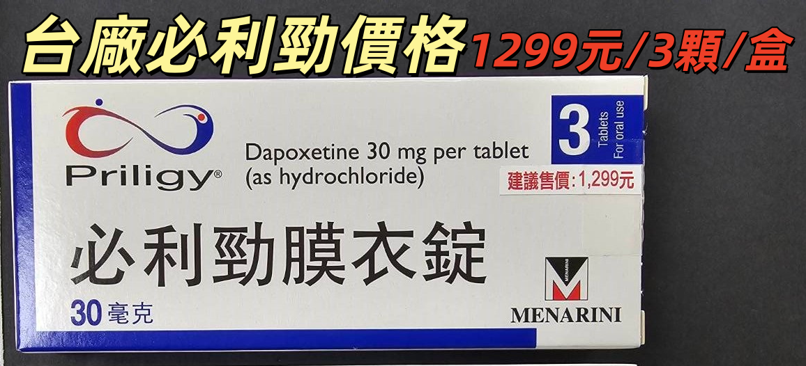 必利勁價格