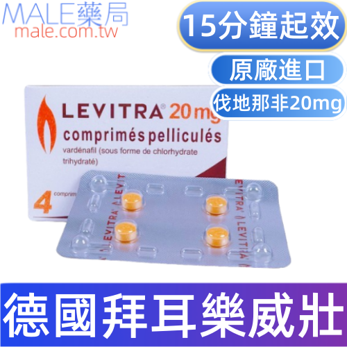 德國拜耳樂威壯levitra（4顆）