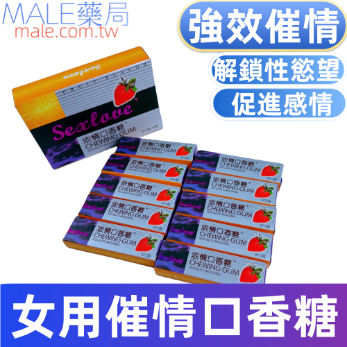 濃情女用催情口香糖（5片/盒）